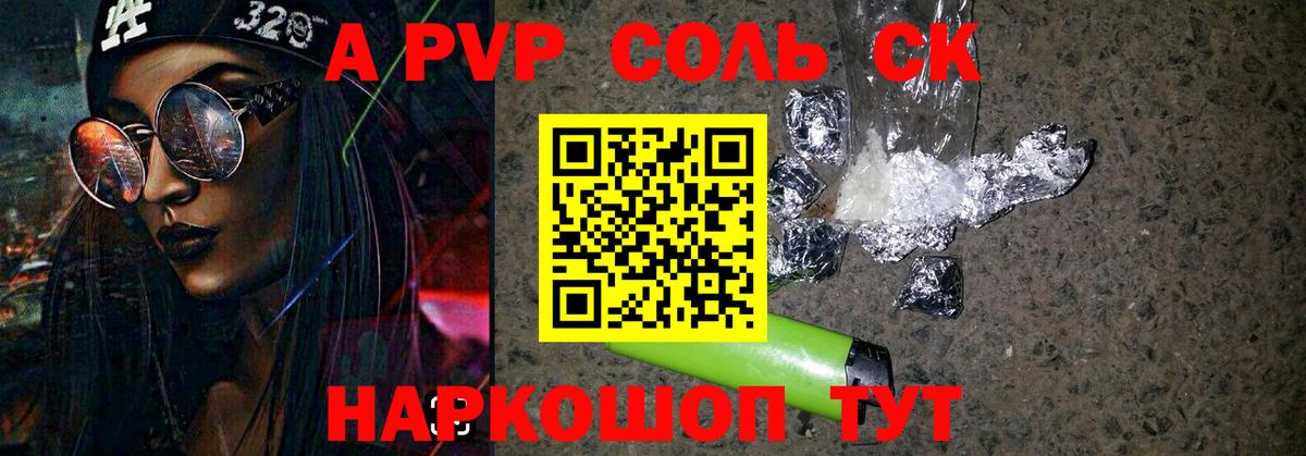 A-PVP Соль  А ПВП Соль  Alpha PVP СК  Армавир  Вход с VPN 