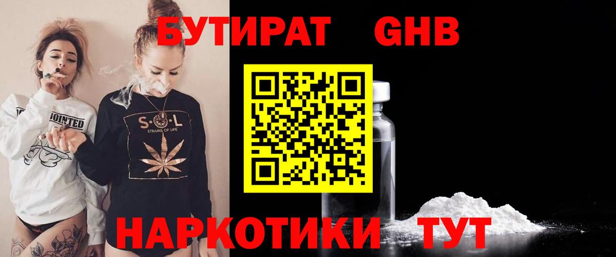 Бутират оксибутират Армавир
