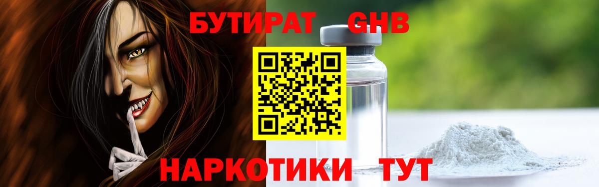 Бутират  Вход с VPN  Армавир  Бутират 1.4BDO 