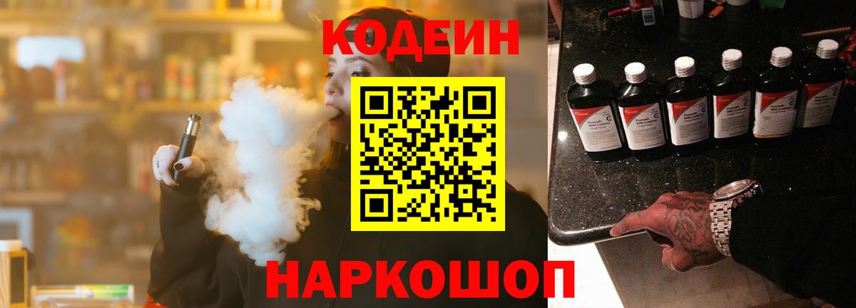 Codein Purple Drank Армавир