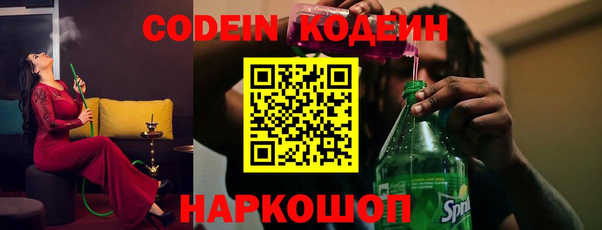 Codein напиток Lean (лин)  Вход с VPN  Codein напиток Lean (лин)  Армавир 