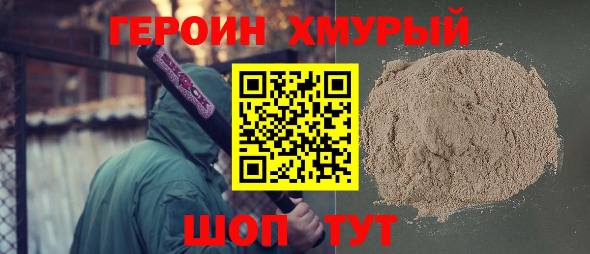 Героин афганец Армавир