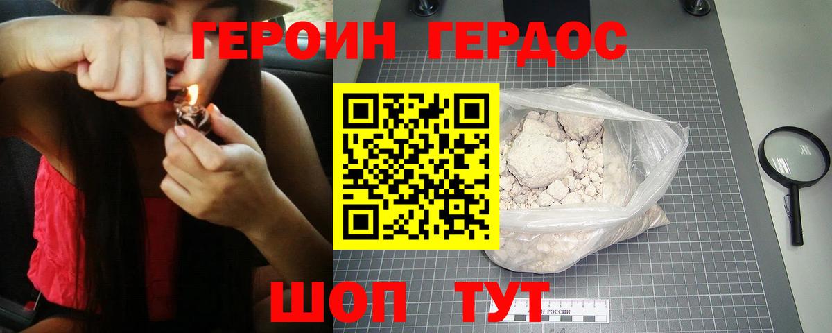 Армавир  ГЕРОИН  Вход с VPN  Героин белый 