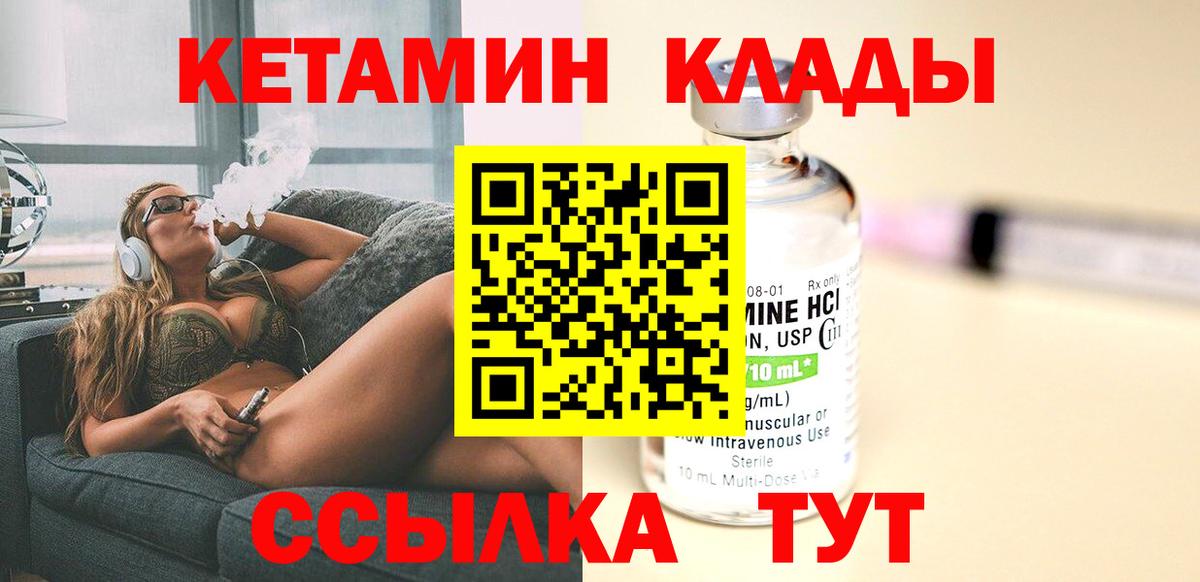 Кетамин VHQ  Кетамин VHQ  Вход с VPN  Армавир 