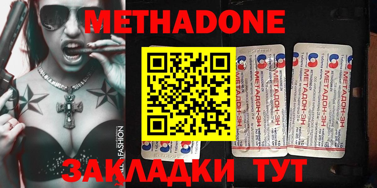 Армавир  Метадон кристалл  Метадон белоснежный  Вход с VPN 